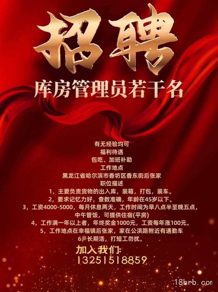 招聘庫房管理員出貨打包入貨